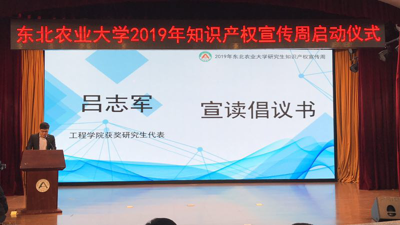 世界杯官网吕志军博士代表宣读倡议书